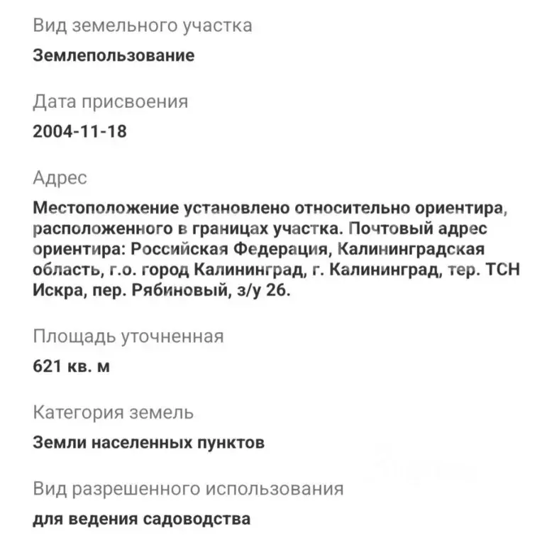 Участок в Калининградская область, Калининград ул. Пришвина (6.2 сот.) - Фото 2