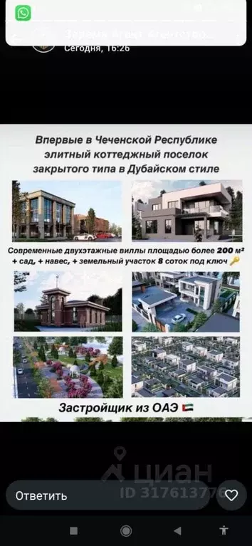 Коттедж в Чеченская республика, Грозный ул. Умара Димаева, 14 (200 м) - Фото 1
