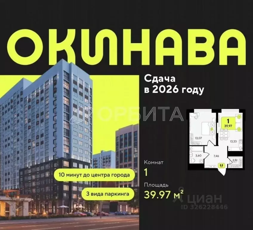 1-к кв. Тюменская область, Тюмень ул. Разведчика Кузнецова, 10 (40.0 ... - Фото 1