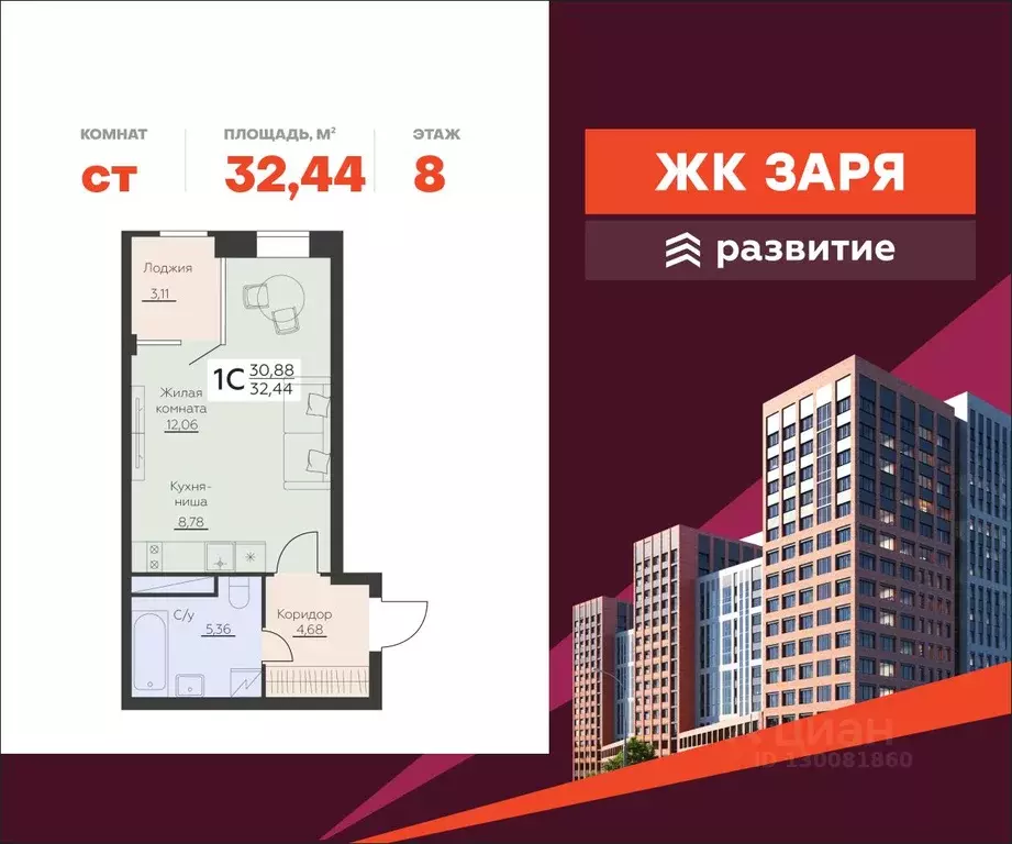 Студия Воронежская область, Воронеж Заря жилой комплекс (32.44 м) - Фото 0