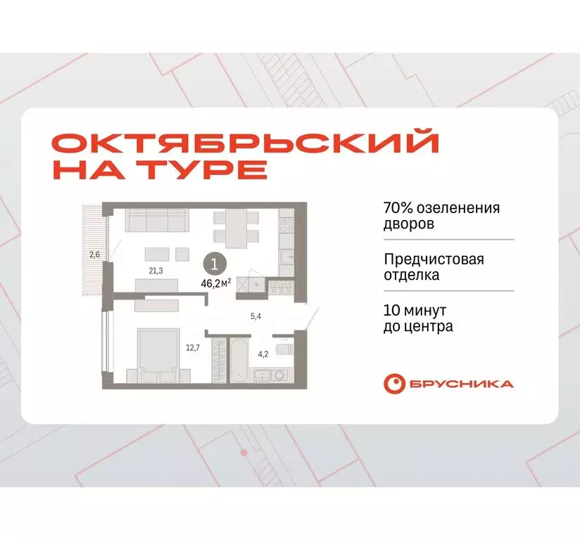 1-комнатная квартира: Тюмень, микрорайон ДОК, ЖК Октябрьский на Туре ... - Фото 0
