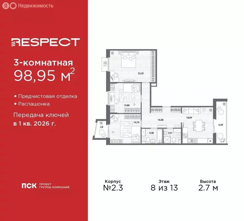 3-комнатная квартира: Санкт-Петербург, Кушелевка (98.95 м) - Фото 0