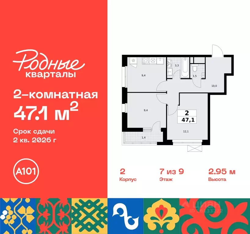 2-к кв. Москва Родные кварталы жилой комплекс, 2 (47.1 м) - Фото 0