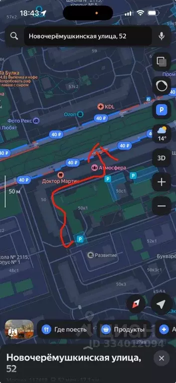 Гараж в Москва Новочеремушкинская ул., 52 (18 м) - Фото 1