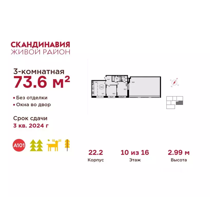 3-к кв. Москва Сосенское поселение, просп. Куприна, 1к1 (73.6 м) - Фото 0