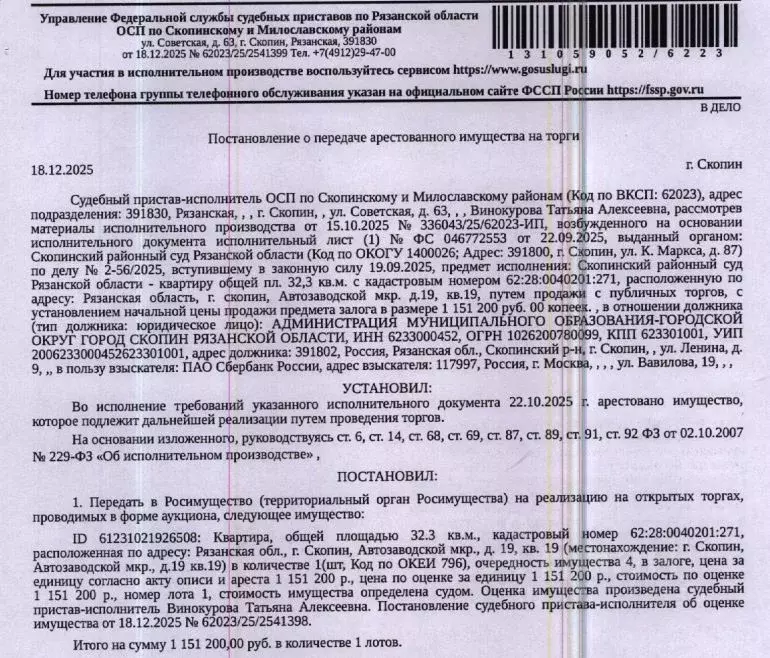 Свободной планировки кв. Рязанская область, Скопин АЗМР мкр, 19 (32.3 ... - Фото 1