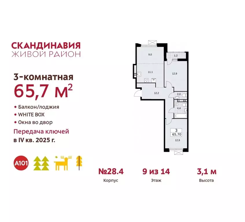 3-комнатная квартира: поселение Сосенское, квартал № 167 (65.7 м) - Фото 0