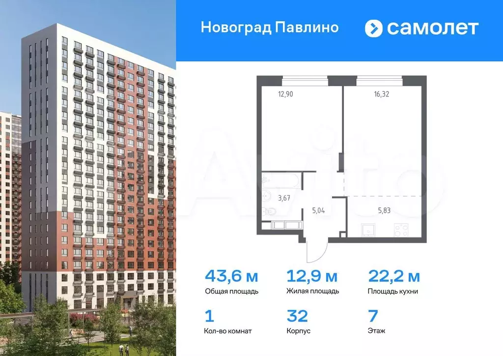 1-к. квартира, 43,6 м, 7/22 эт. - Фото 0