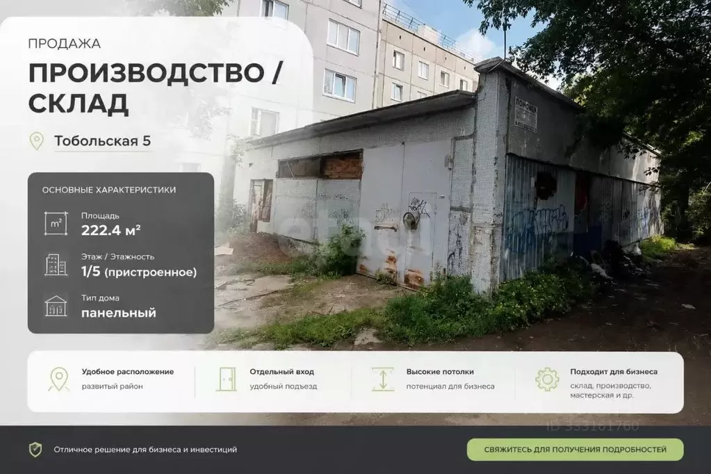 Склад в Красноярский край, Красноярск Черемушки мкр, ул. Тобольская, 5 ... - Фото 1