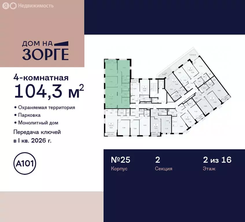 4-комнатная квартира: Москва, улица Зорге, 25с2 (104.3 м) - Фото 1