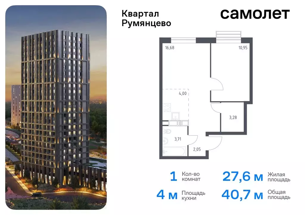 1-к кв. Москва Квартал Румянцево жилой комплекс, к1 (40.67 м) - Фото 0