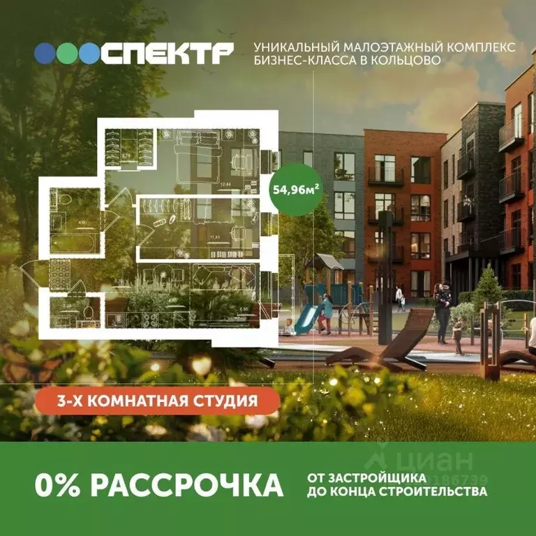 2-к кв. Новосибирская область, Кольцово рп, Спектр мкр 10 (53.47 м) - Фото 1