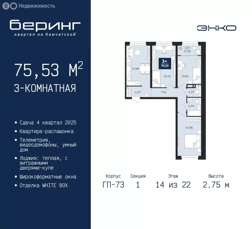3-комнатная квартира: Тюмень, микрорайон Энтузиастов (75.53 м) - Фото 0