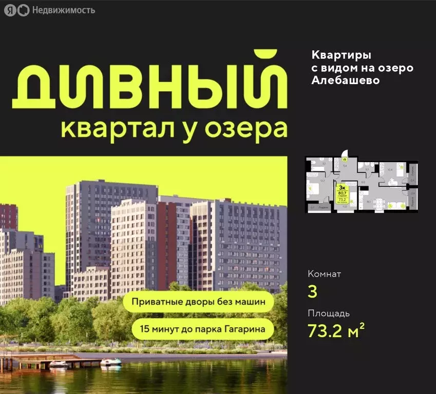 3-комнатная квартира: Тюмень, улица Ивана Чистякова, 3 (73.2 м) - Фото 1