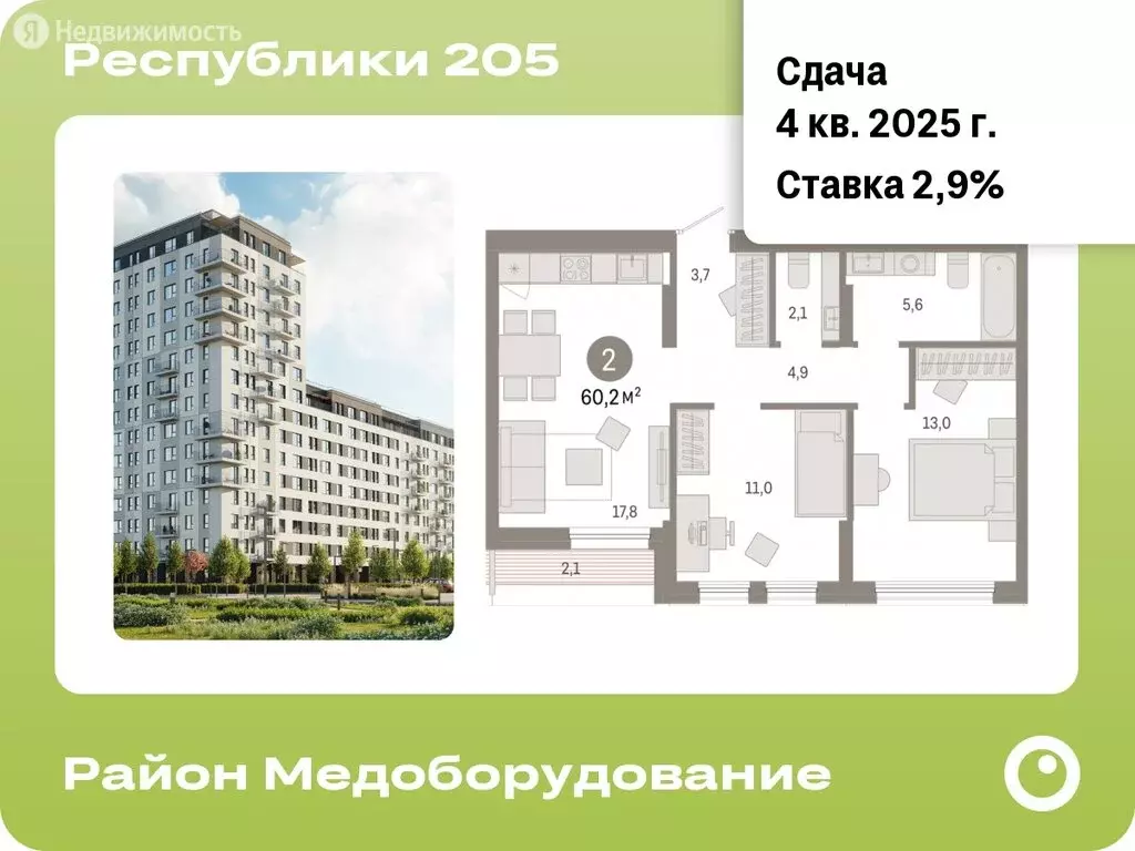 2-комнатная квартира: Тюмень, жилой комплекс Республики 205 (60.23 м) - Фото 0