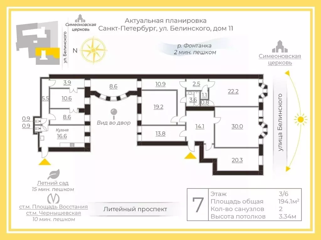 6-к кв. Санкт-Петербург ул. Белинского, 11 (194.1 м) - Фото 2