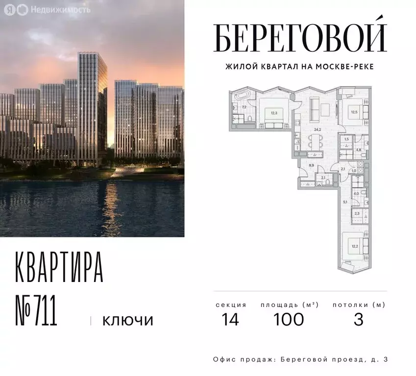 3-комнатная квартира: Москва, Береговой проезд, 2к1 (100 м) - Фото 1