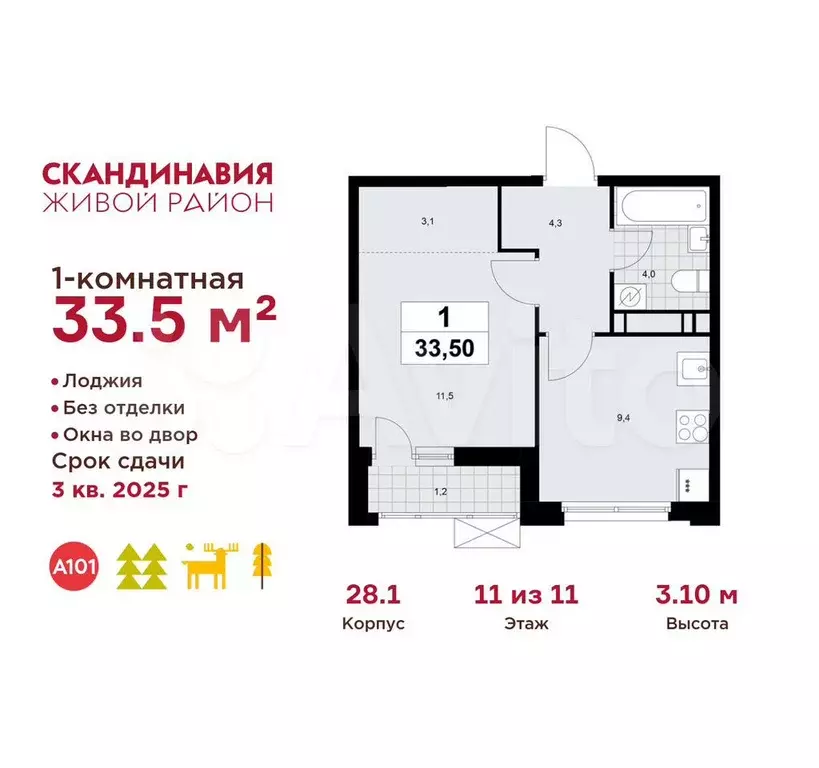 1-к. квартира, 33,5 м, 11/11 эт. - Фото 0