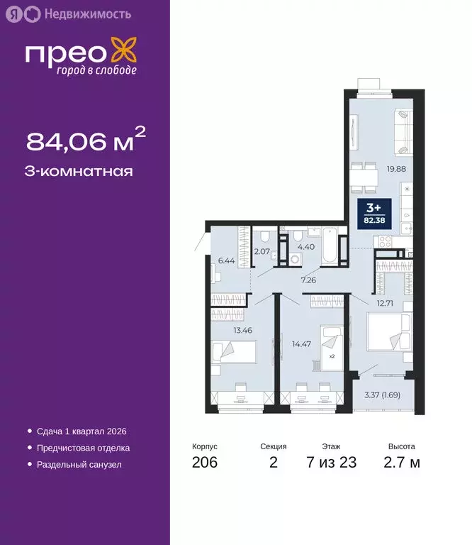 3-комнатная квартира: Тюмень, Арктическая улица, 16 (84.06 м) - Фото 0