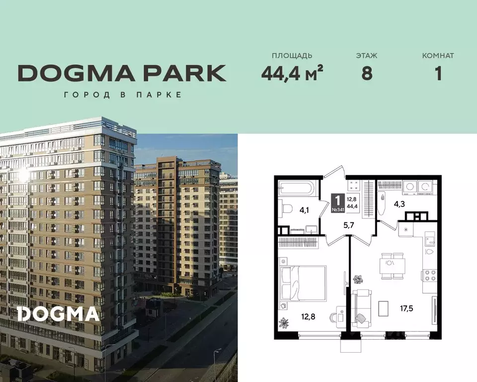 1-к кв. Краснодарский край, Краснодар Догма Парк мкр,  (44.4 м) - Фото 1