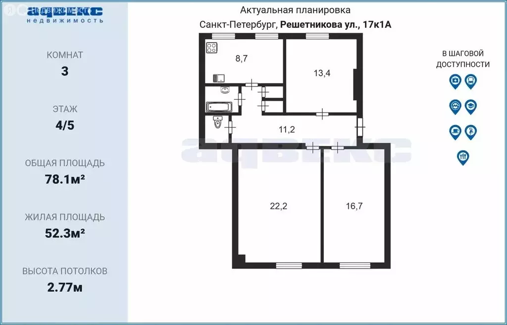 3-комнатная квартира: Санкт-Петербург, улица Решетникова, 17к1 (78.1 ... - Фото 2