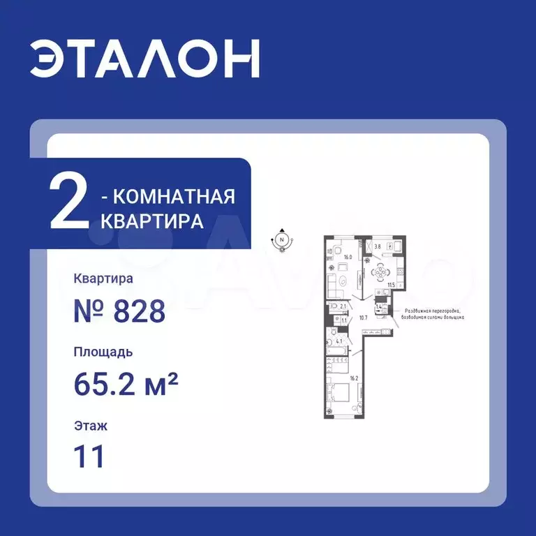 2-к. квартира, 65,2 м, 11/18 эт. - Фото 0