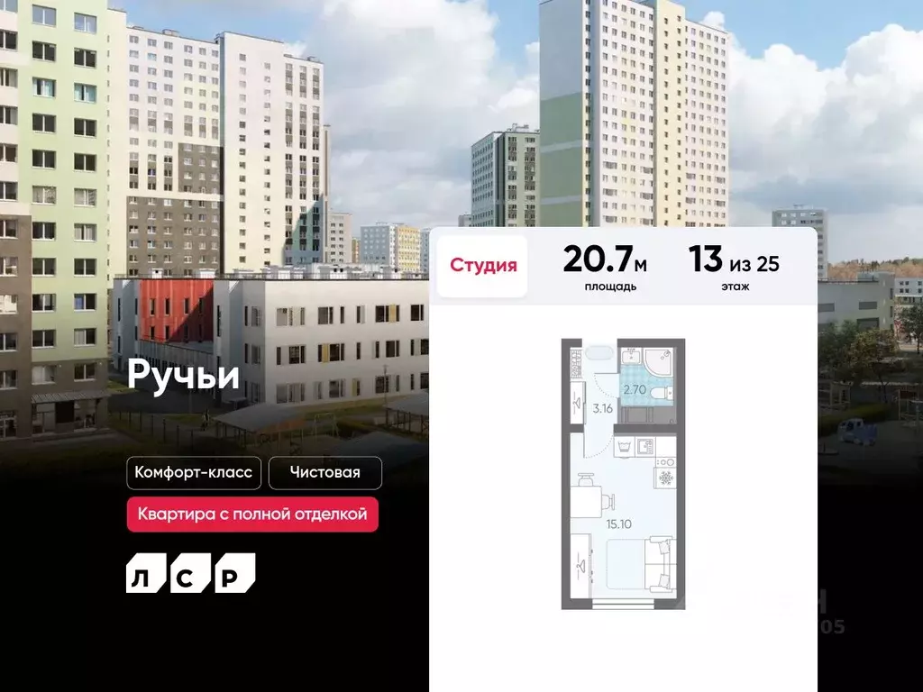 Студия Санкт-Петербург ул. Пахомовская, 12к2 (20.7 м) - Фото 0