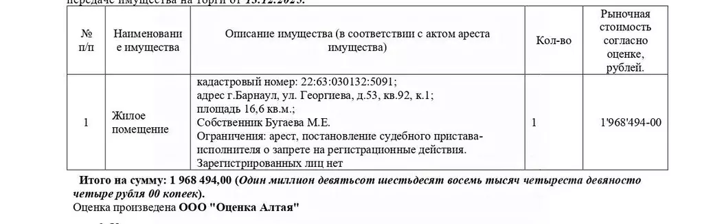 Свободной планировки кв. Алтайский край, Барнаул ул. Георгиева, 53/1 ... - Фото 1
