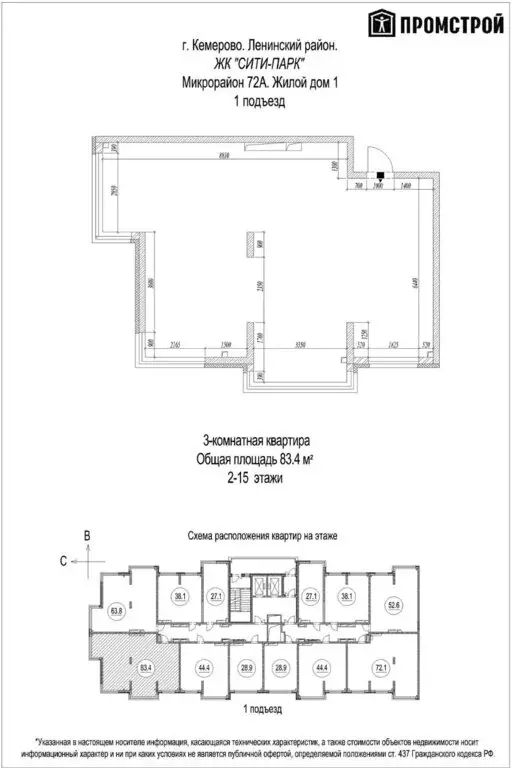 Квартира-студия: Кемерово, Ленинградский проспект, 44 (83.4 м) - Фото 0