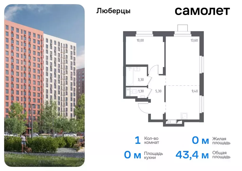 1-к кв. Московская область, Люберцы Зенино ЖК Самолет мкр, Люберцы ... - Фото 0