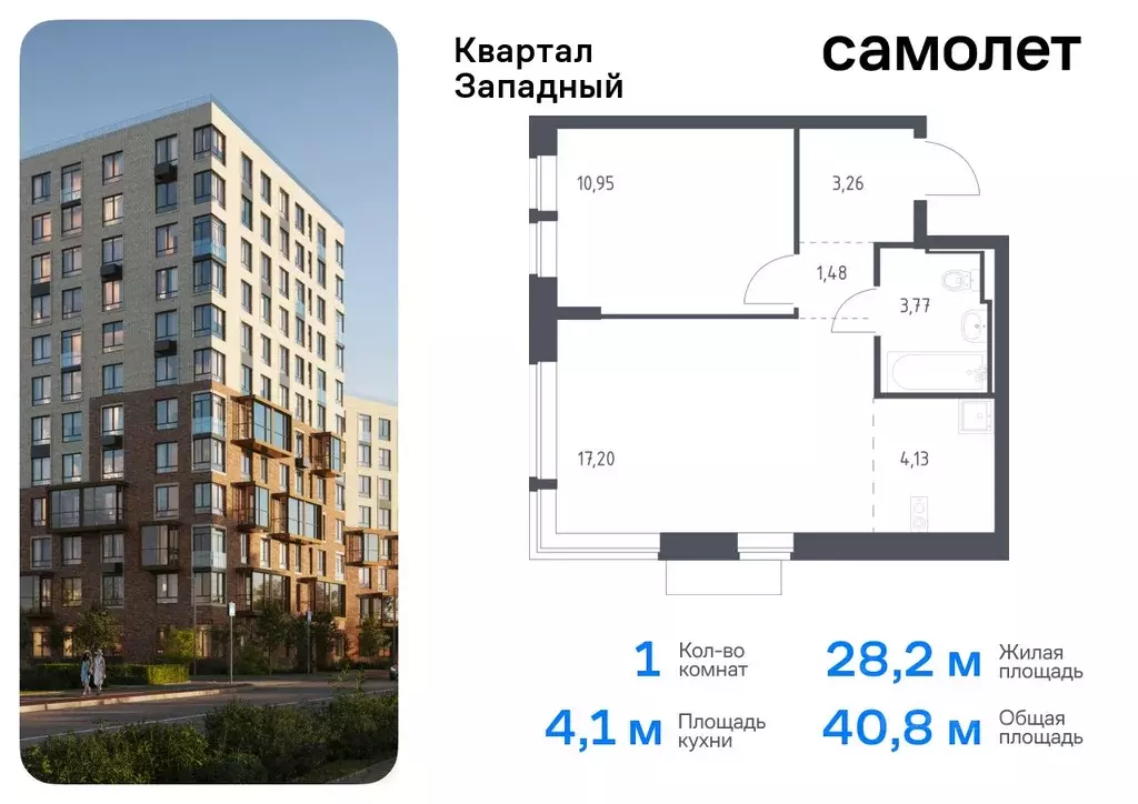 1-к кв. Москва Квартал Западный жилой комплекс, к2 (40.79 м) - Фото 0