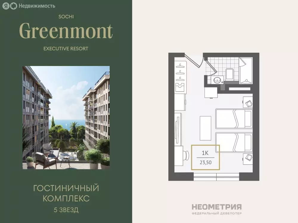 Квартира-студия: Адлер, улица Ленина, 280А (23.7 м) - Фото 0