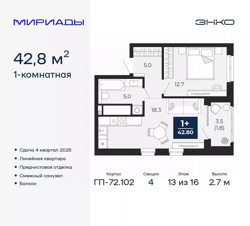 1-к кв. Тюменская область, Тюмень Мириады жилой комплекс (42.8 м) - Фото 0