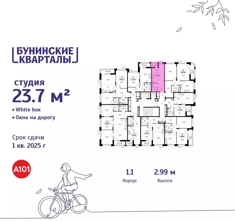 Студия Москва Бунинские Кварталы жилой комплекс, к1.2 (23.7 м) - Фото 1