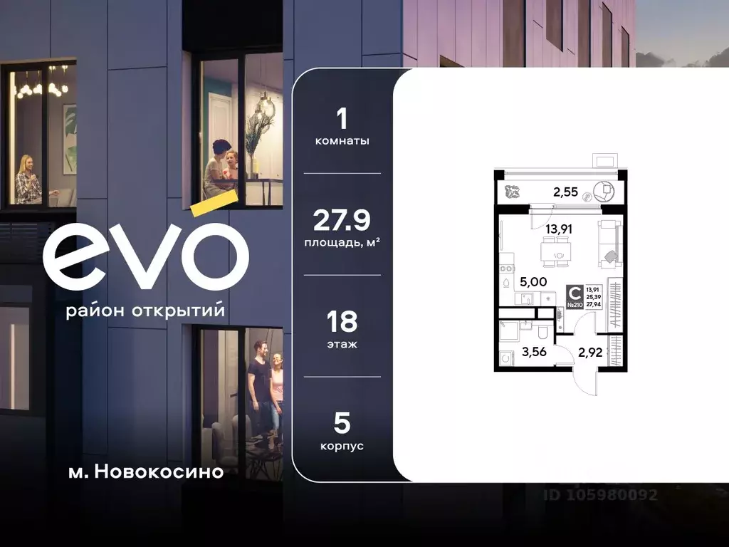 Студия Московская область, Реутов  (27.94 м) - Фото 1