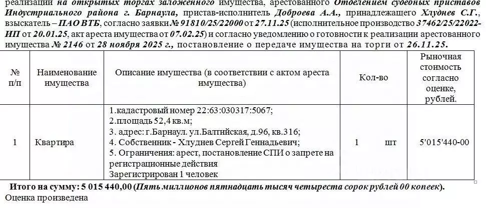 Свободной планировки кв. Алтайский край, Барнаул Балтийская ул., 96 ... - Фото 1