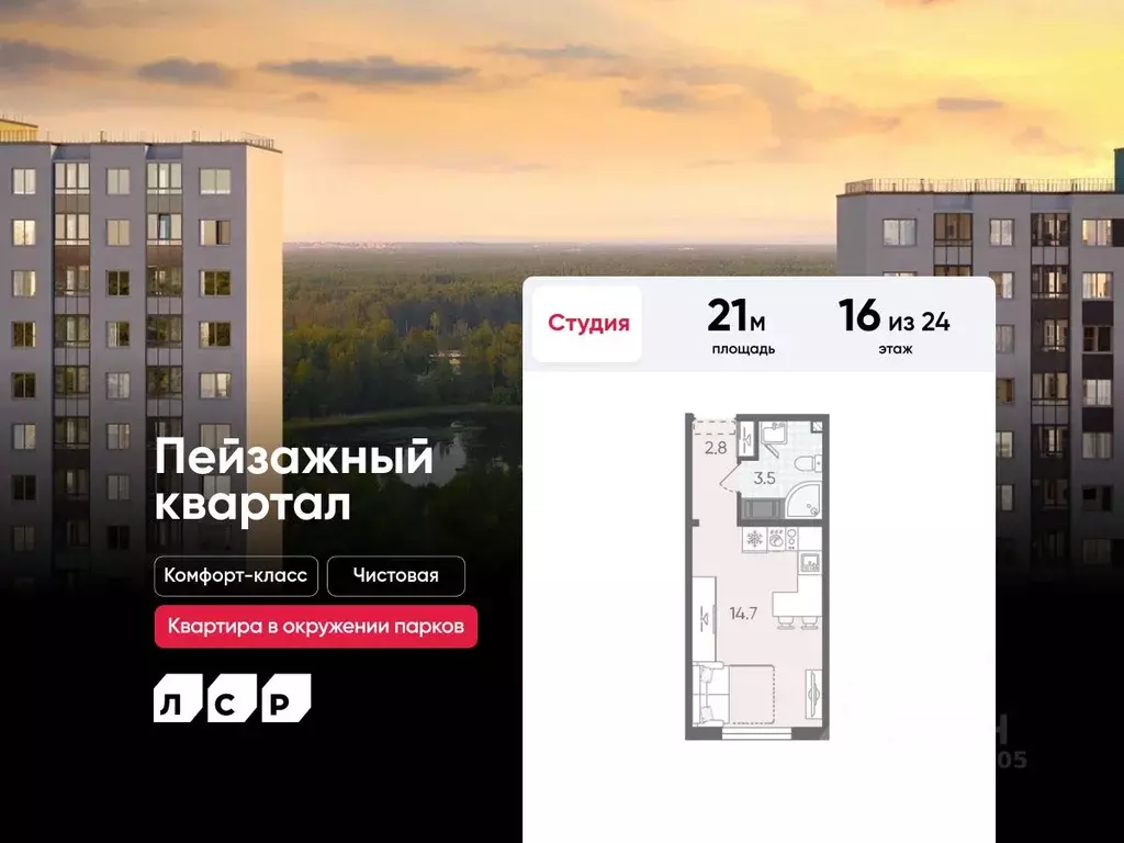 Студия Санкт-Петербург Пейзажный квартал Цветной Город жилой комплекс ... - Фото 0