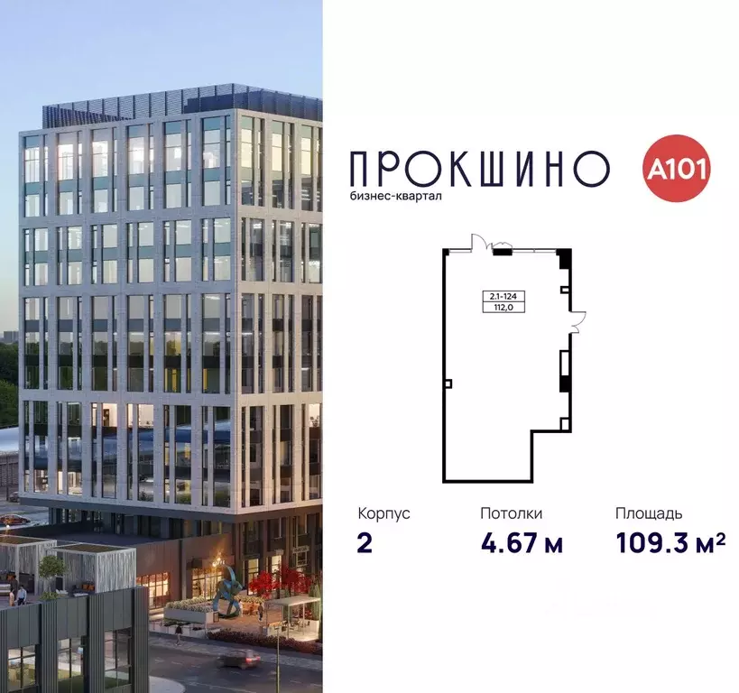 Торговая площадь в Москва БК Прокшино тер., 2 (109 м) - Фото 1