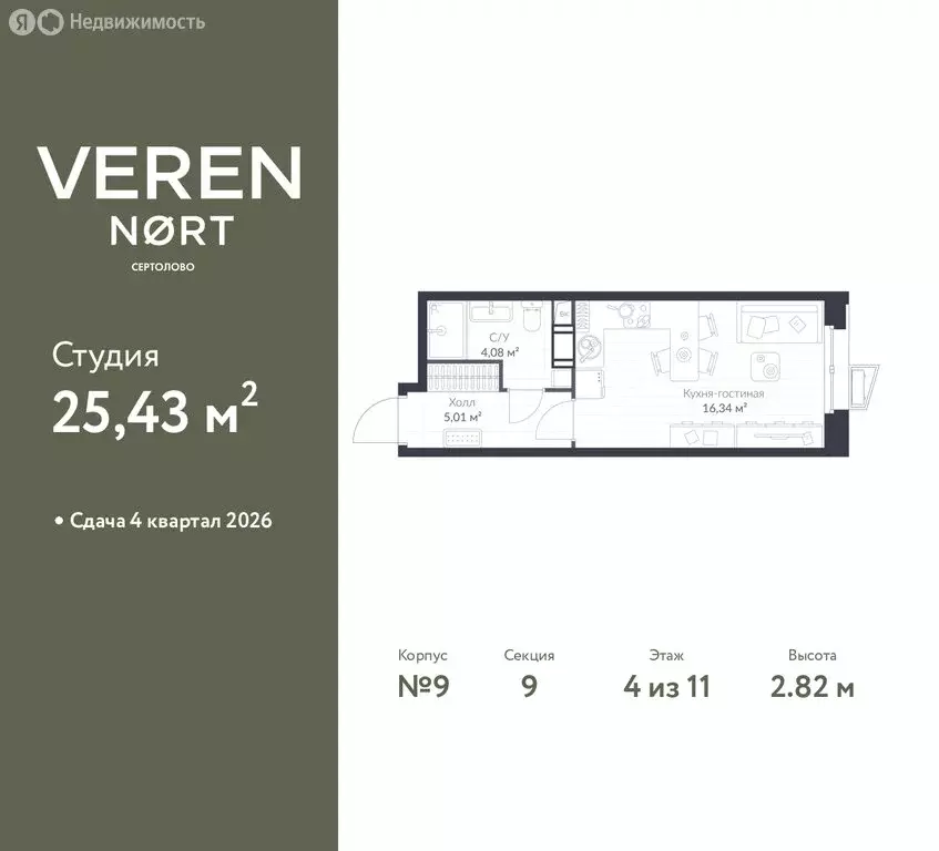 Квартира-студия: Сертолово, ЖК Верен Норт Сертолово (25.43 м) - Фото 1