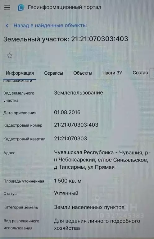 Участок в Чувашия, Чебоксарский муниципальный округ, д. Типсирмы ул. ... - Фото 2