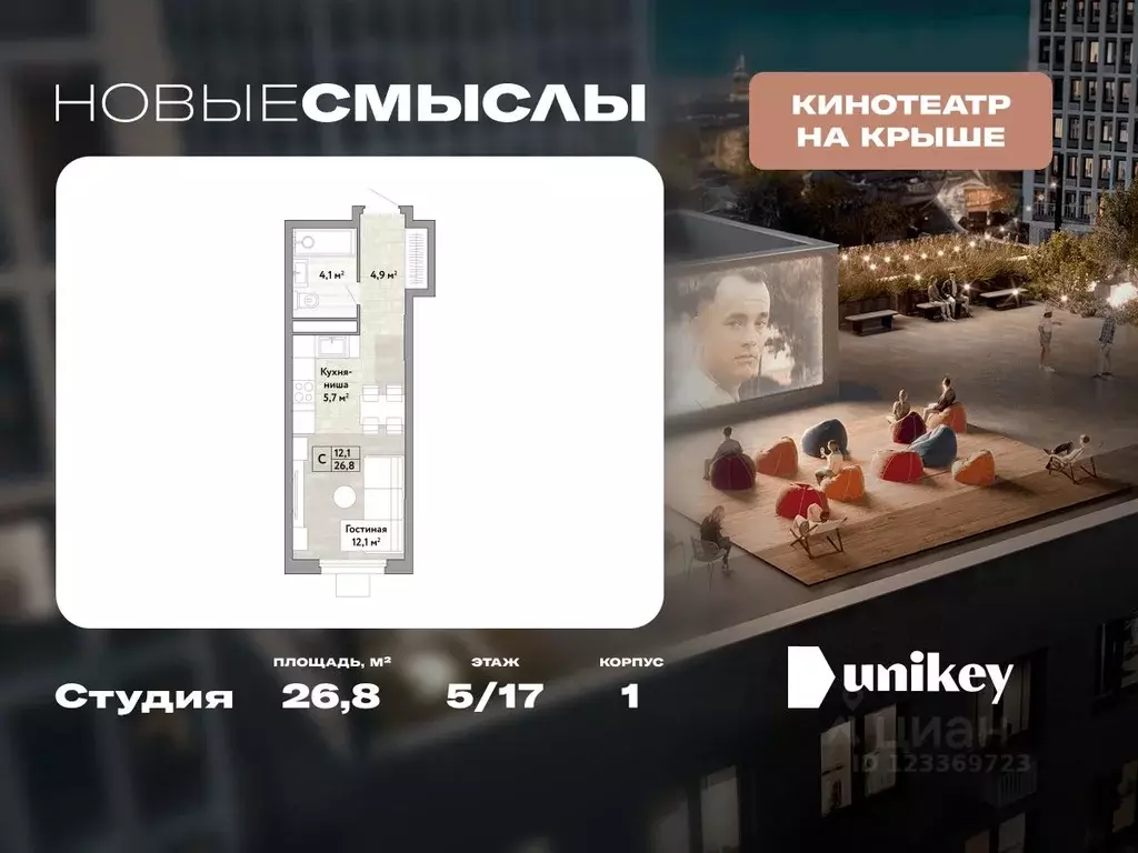 Студия Москва № 174 кв-л, Новые Смыслы жилой комплекс (26.8 м) - Фото 0