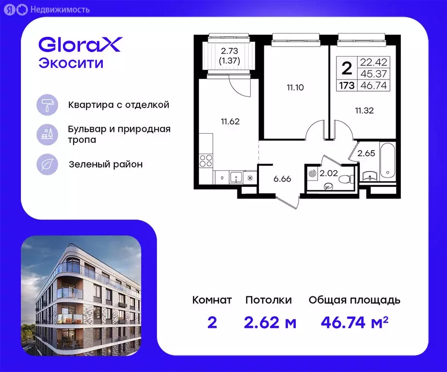 2-комнатная квартира: Казань, ЖК Глоракс Экосити (46.74 м) - Фото 0