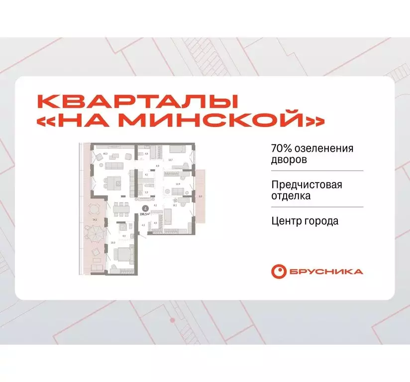 4-комнатная квартира: Тюмень, жилой комплекс На Минской (196.54 м) - Фото 0