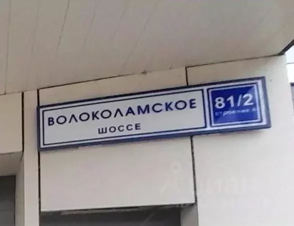 Гараж в Москва Волоколамское ш., 81/2с4 (18 м) - Фото 2