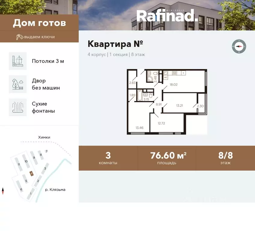 3-к кв. Московская область, Химки ул. Генерала Дьяконова, 11 (76.6 м) - Фото 0