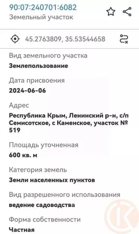 Участок в Крым, Ленинский район, Семисотское с/пос, с. Каменское  (6.0 ... - Фото 1