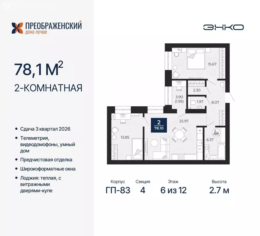 2-комнатная квартира: Новый Уренгой, микрорайон Славянский (78.1 м) - Фото 0