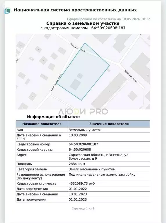 Участок в Энгельс, Проезжая улица, 7А (28.8 м) - Фото 2