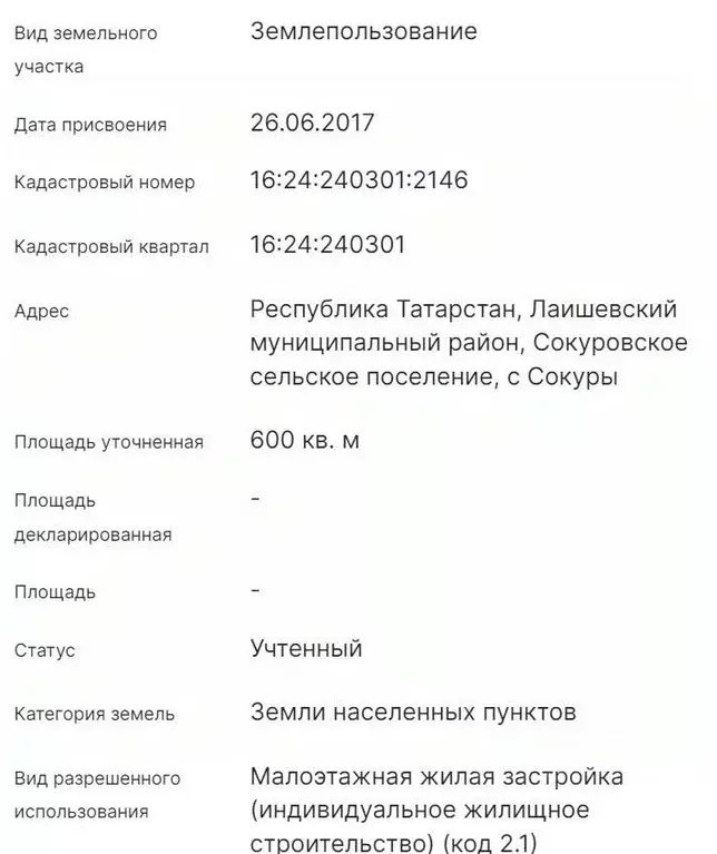 Участок в Татарстан, Лаишевский район, с. Сокуры Дачная ул. (6.0 сот.) - Фото 1