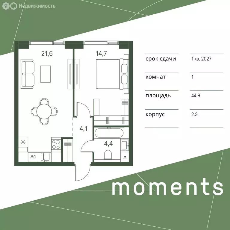 1-комнатная квартира: Москва, жилой комплекс Моментс, к2.3 (44.8 м) - Фото 0